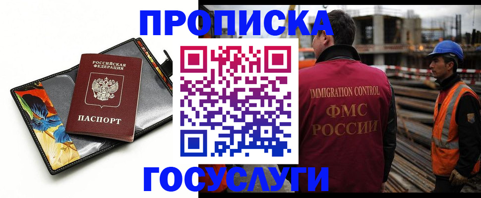 прописка для работы в Череповце